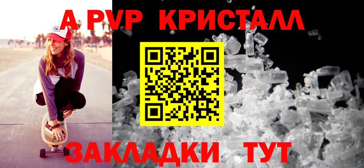Красногорск  Alpha PVP  Вход с VPN  А ПВП Crystall 