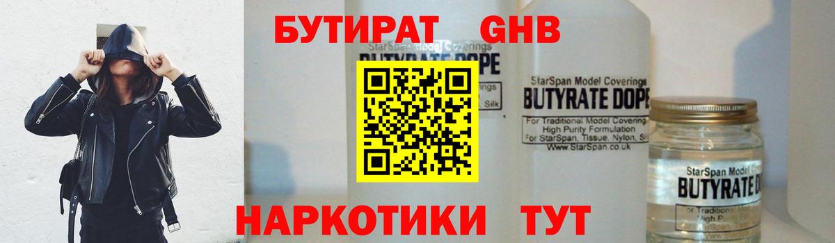 БУТИРАТ буратино  Вход с VPN  Красногорск 