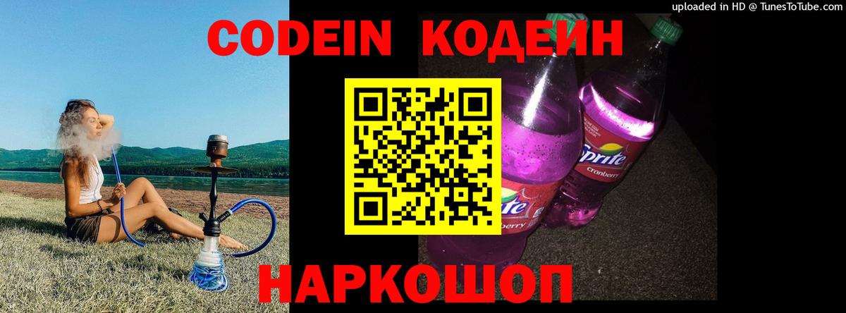 Красногорск  Codein напиток Lean (лин)  наркотики  Вход с VPN 