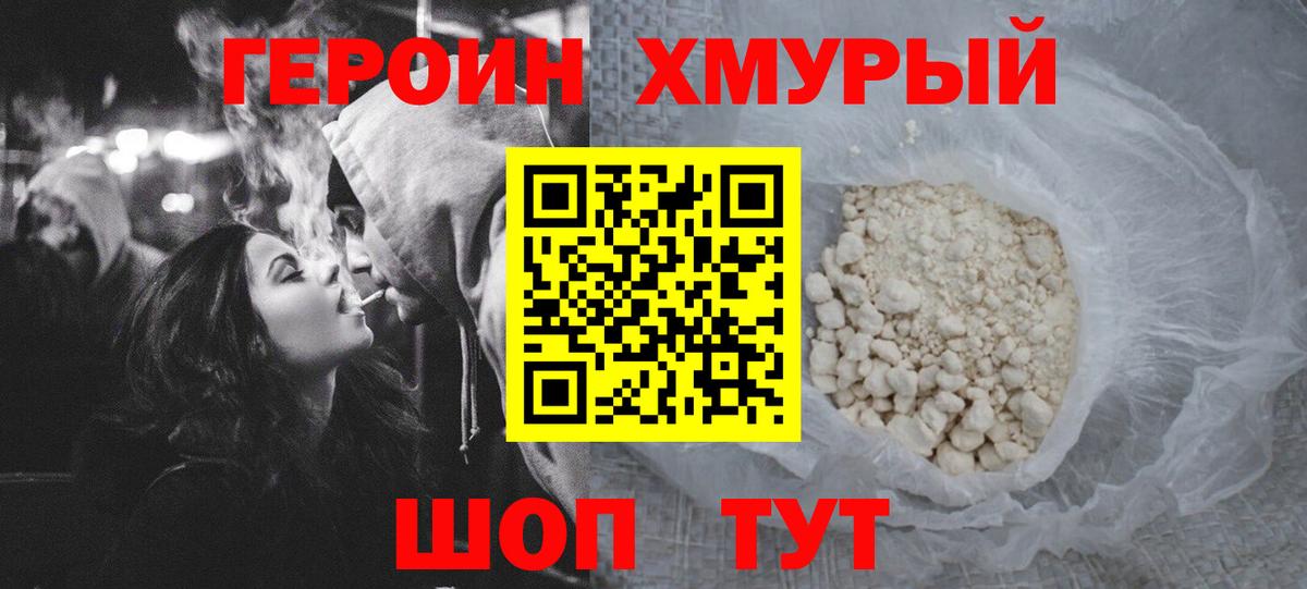 Героин  ГЕРОИН VHQ  Вход с VPN  Красногорск 