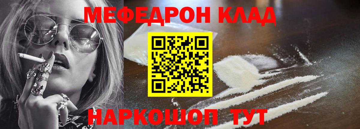 МЕФ мука  МЯУ-МЯУ мука  Вход с VPN  МЕФ  Красногорск  МЯУ-МЯУ 