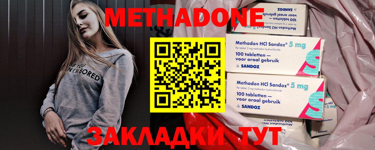 Метадон VHQ Красногорск