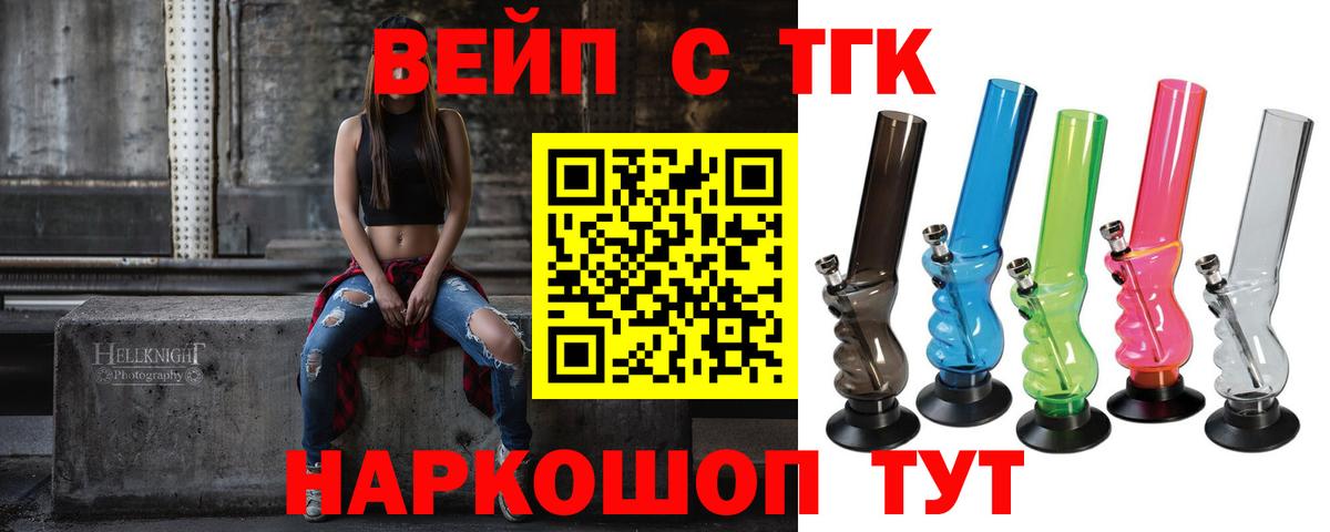 Дистиллят ТГК вейп  даркнет сайт  Красногорск  Вход с VPN  Дистиллят ТГК гашишное масло 